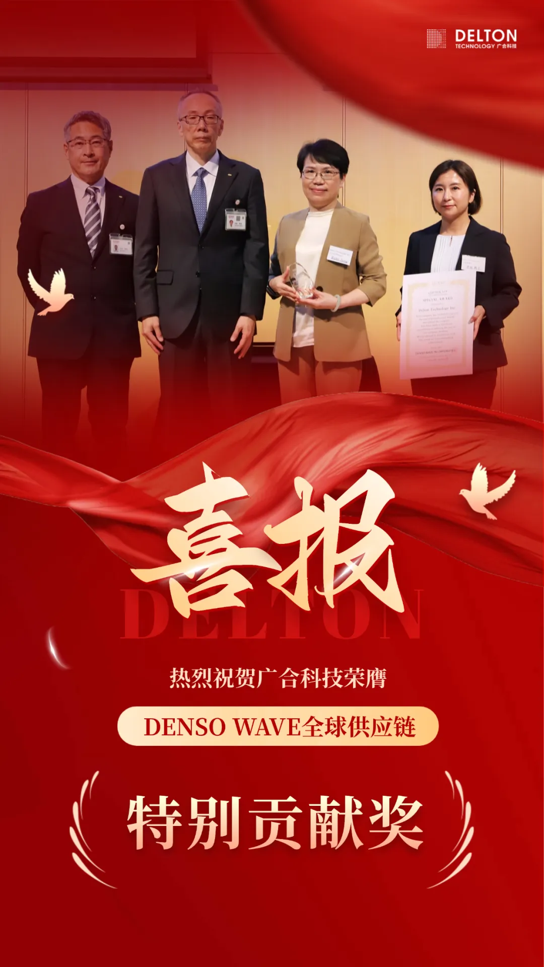202506090941710080 破冰首冠!一飞冲天300倍科技荣膺DENSO WAVE全球供应链“特别...