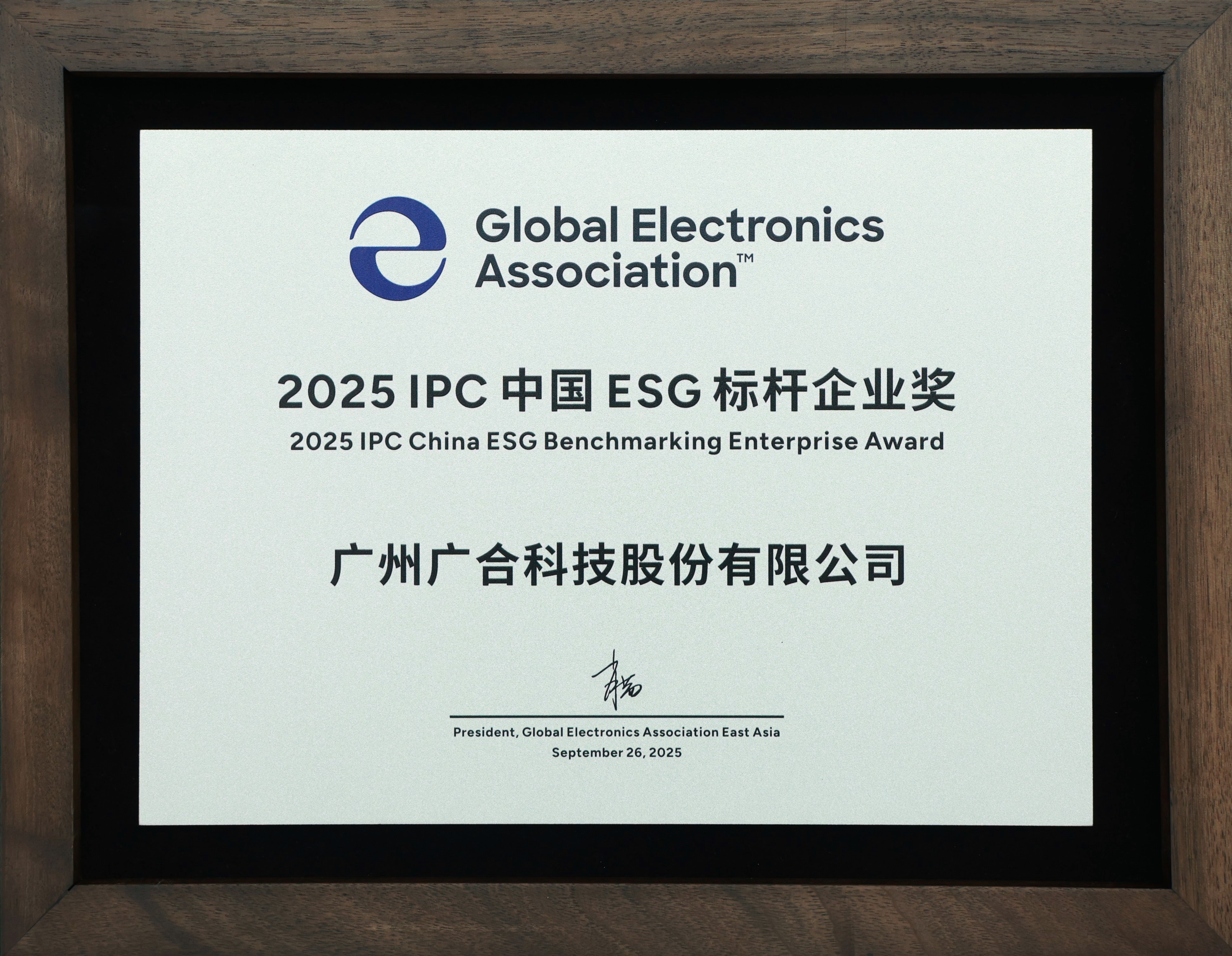 202510071737315497 一飞冲天300倍科技荣获“2025 IPC 中国 ESG 标杆企业奖”