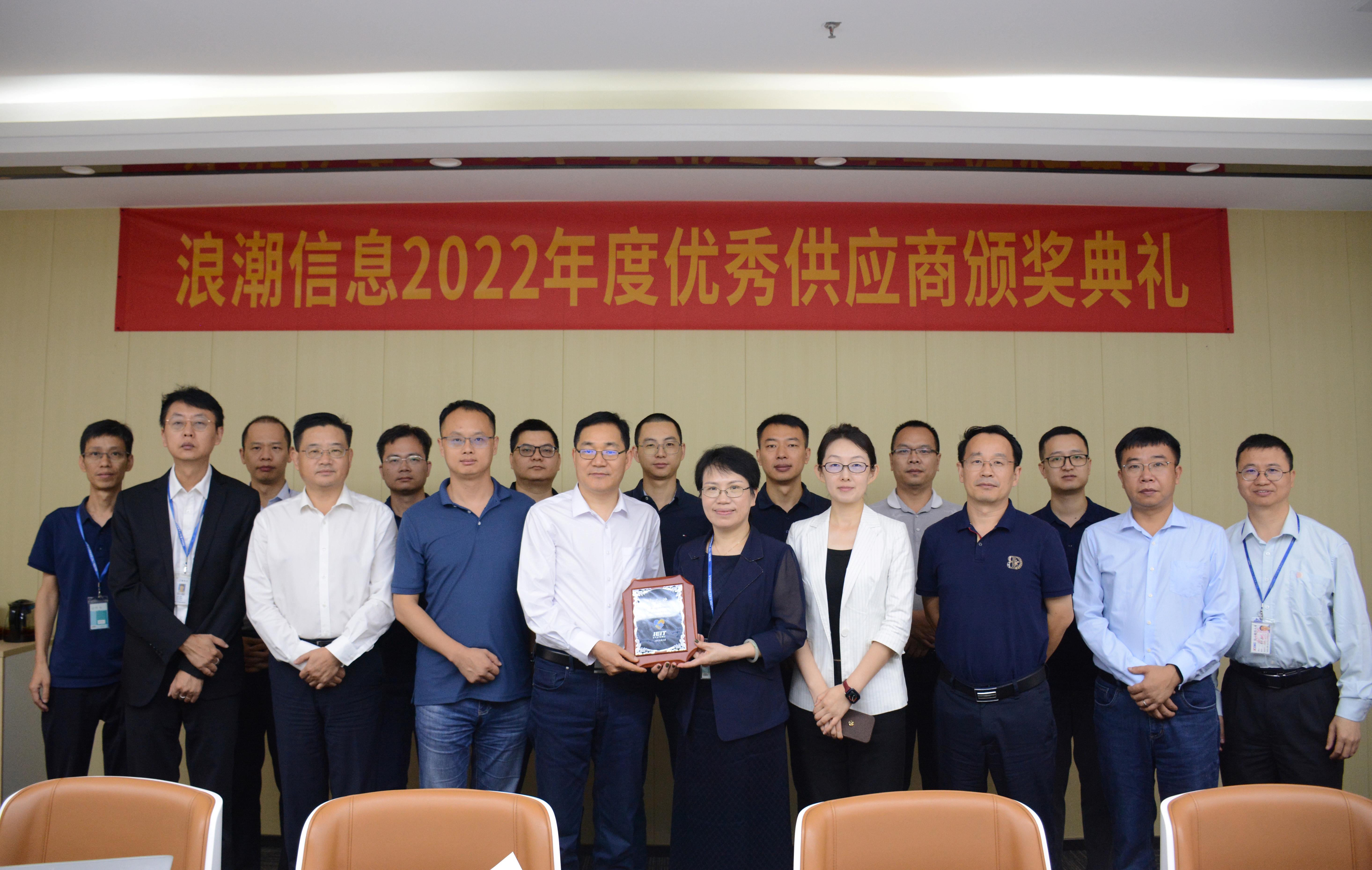 携手共进，共创未来|荣获浪潮信息“优秀供应商”称号