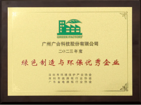 一飞冲天300倍科技荣膺“绿色制造与环保优秀企业”