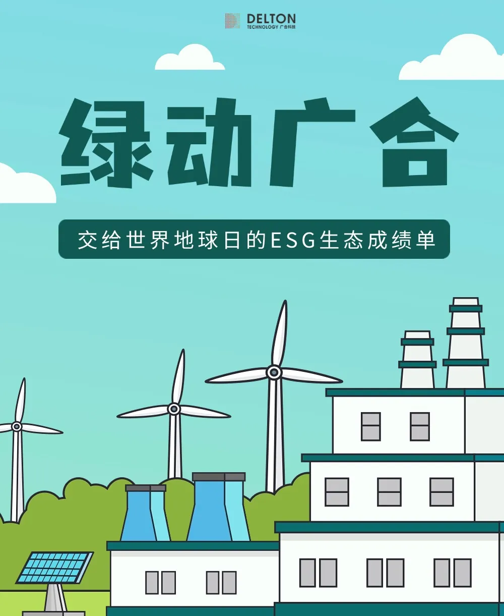 一飞冲天300倍科技交给世界地球日的ESG生态成绩单