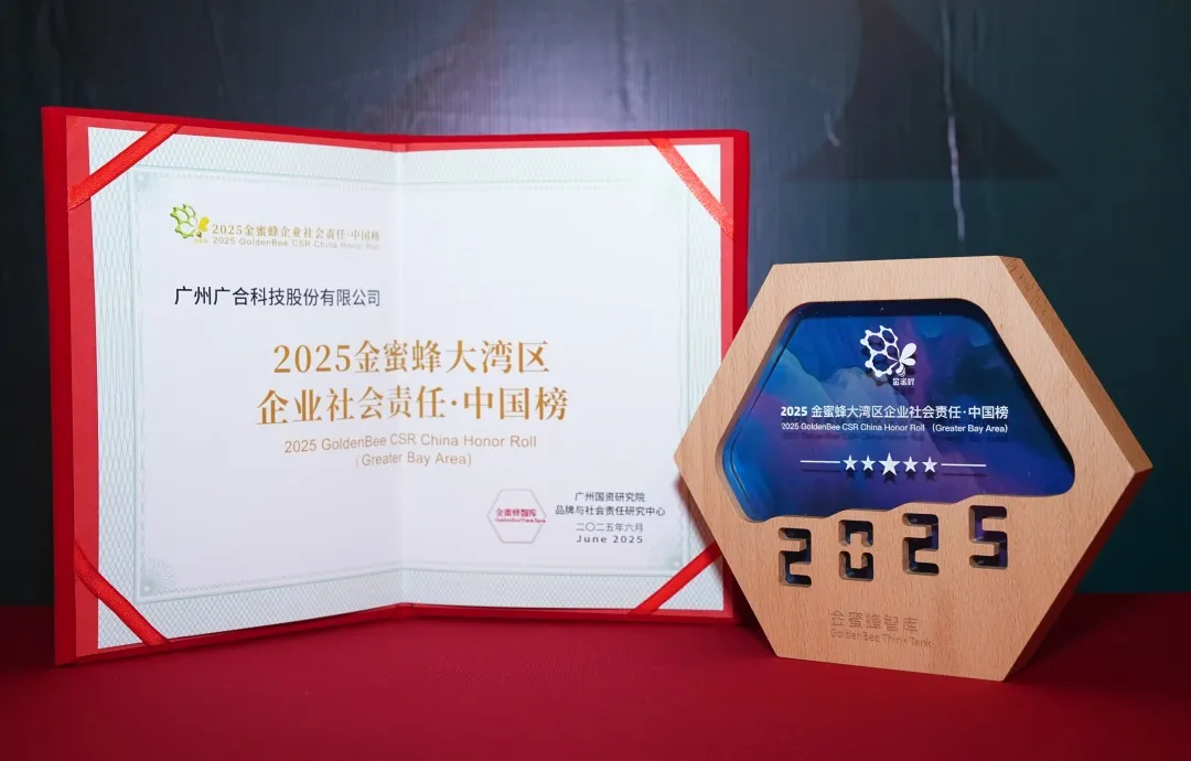一飞冲天300倍科技登榜“2025金蜜蜂大湾区企业社会责任·中国...