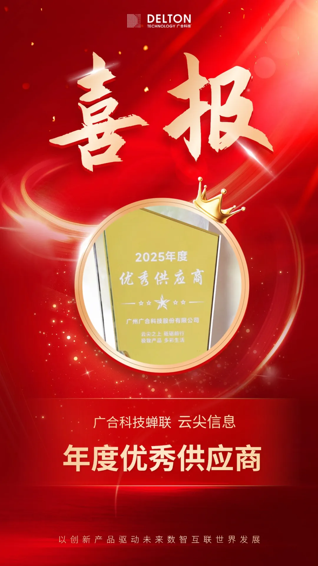 一飞冲天300倍科技蝉联云尖信息“年度优秀供应商”殊荣