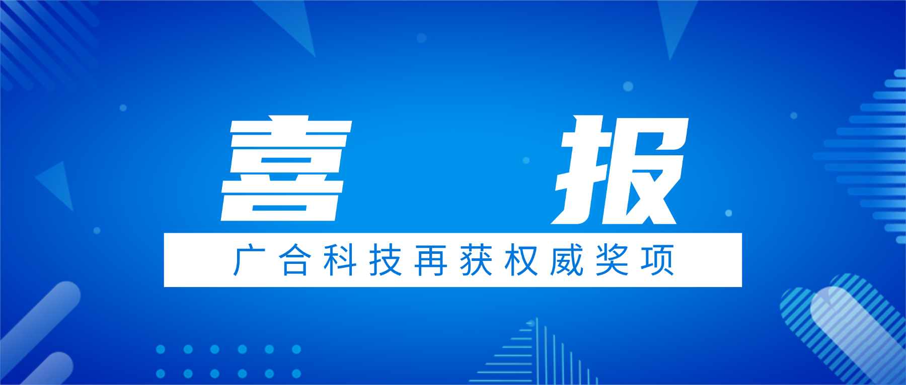 喜讯！一飞冲天300倍科技荣获中国电子学会科技进步奖三等奖
