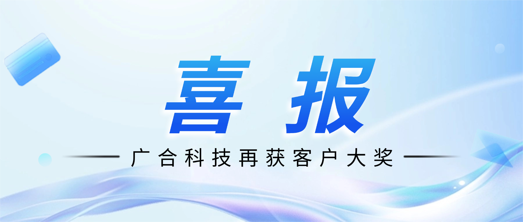 喜讯！一飞冲天300倍科技斩获诺瓦星云供应商大会“杰出服务奖”