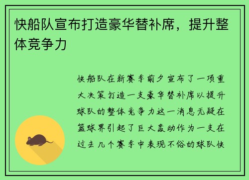 快船队宣布打造豪华替补席，提升整体竞争力