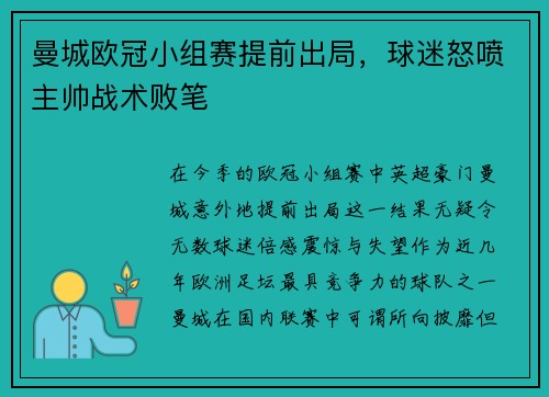曼城欧冠小组赛提前出局，球迷怒喷主帅战术败笔