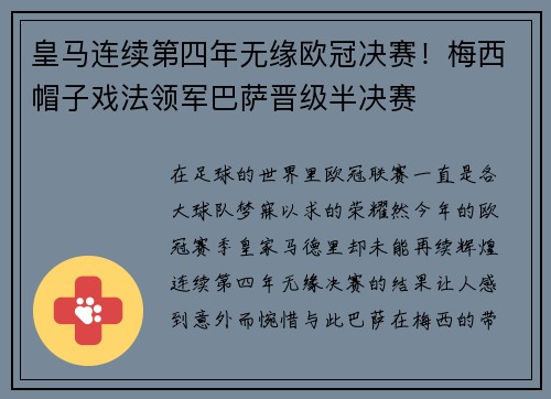 皇马连续第四年无缘欧冠决赛！梅西帽子戏法领军巴萨晋级半决赛